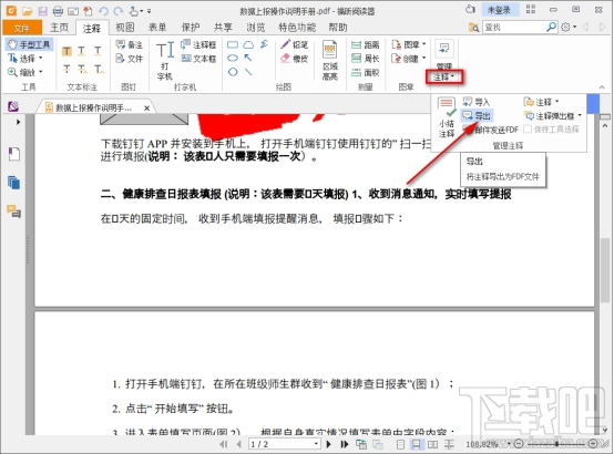 福昕PDF阅读器导出PDF文件注释的方法
