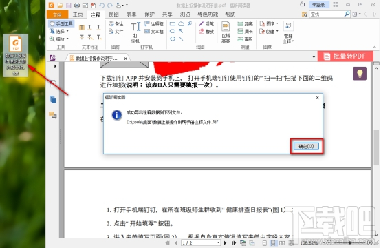 福昕PDF阅读器导出PDF文件注释的方法