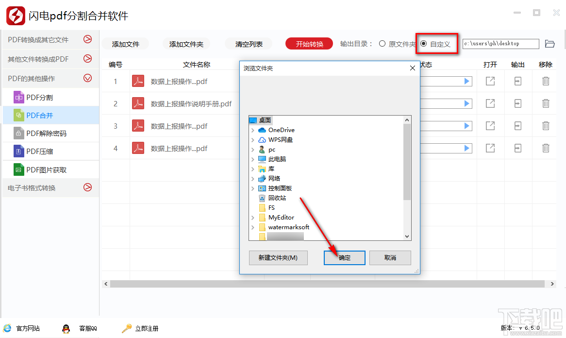 利用“闪电PDF分割合并软件”合并PDF文件的方法