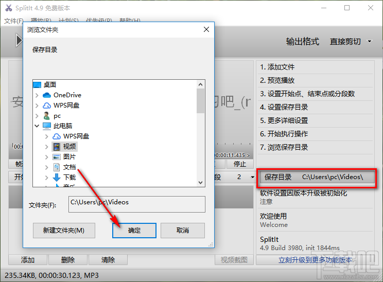 利用splitit剪切音频文件的方法-下载吧