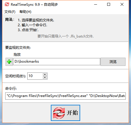 FreeFileSync(文件同步)