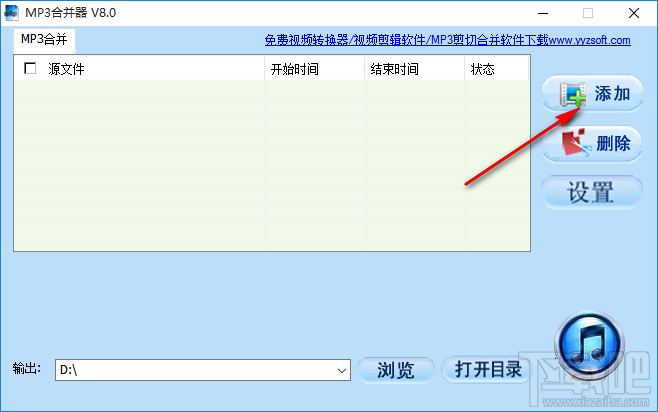 MP3合并器合并音频文件的操作方法