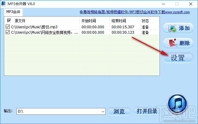 MP3合并器合并音频文件的操作方法