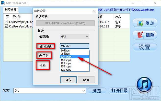 MP3合并器合并音频文件的操作方法