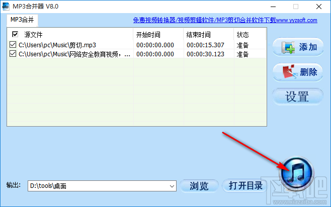 MP3合并器合并音频文件的操作方法