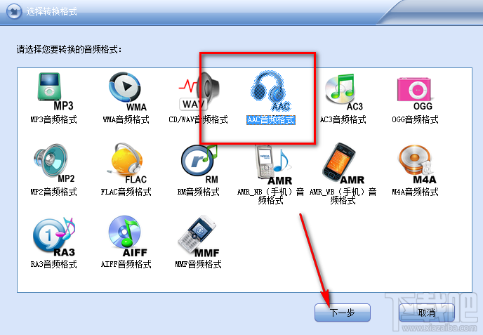 闪电音频转换王将MP3格式转换为AAC格式的操作方法