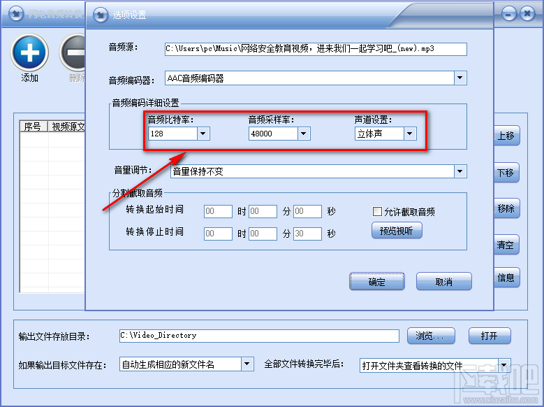 闪电音频转换王将MP3格式转换为AAC格式的操作方法