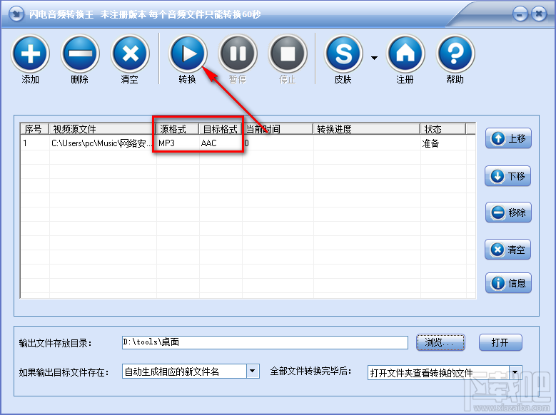 闪电音频转换王将MP3格式转换为AAC格式的操作方法