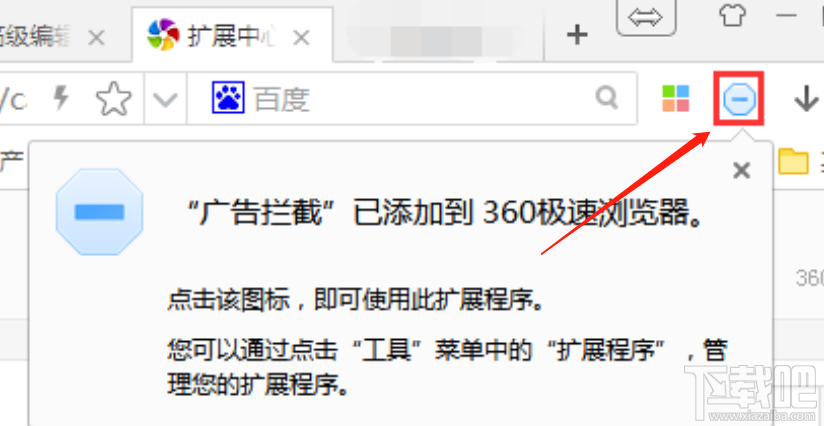 360极速浏览器拦截广告的方法