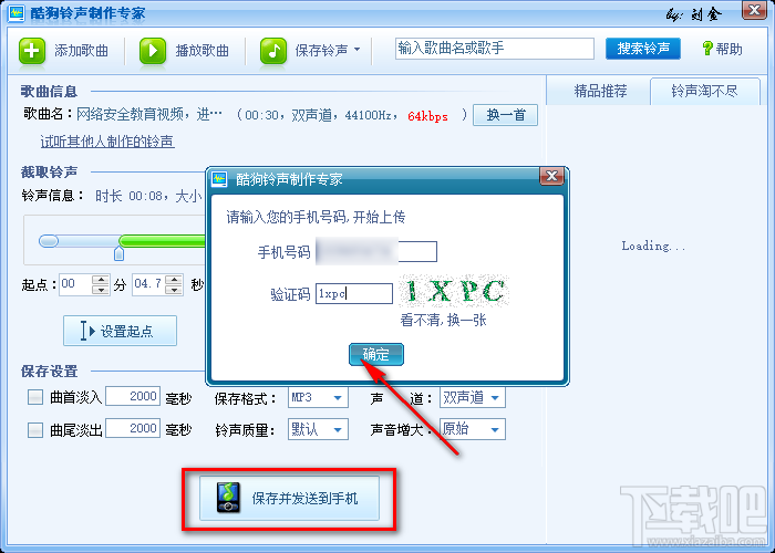 使用酷狗铃声制作专家制作手机铃声的方法