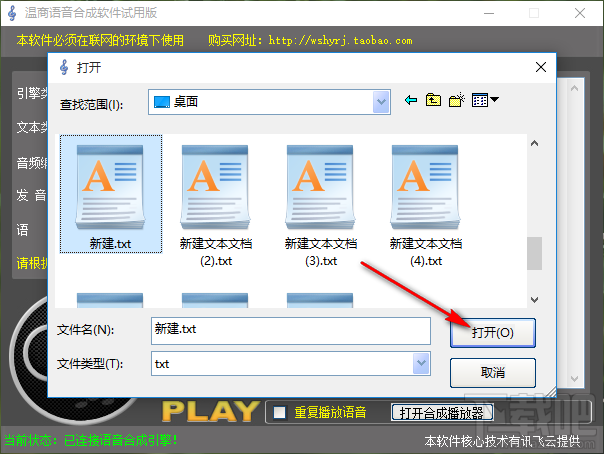 温商语音合成软件将文字合成为语音的方法