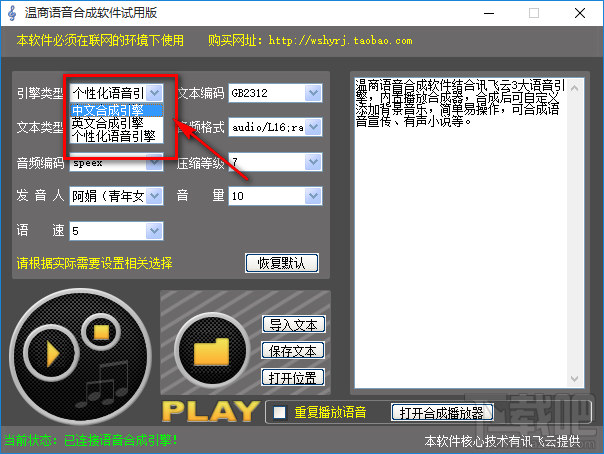 温商语音合成软件将文字合成为语音的方法