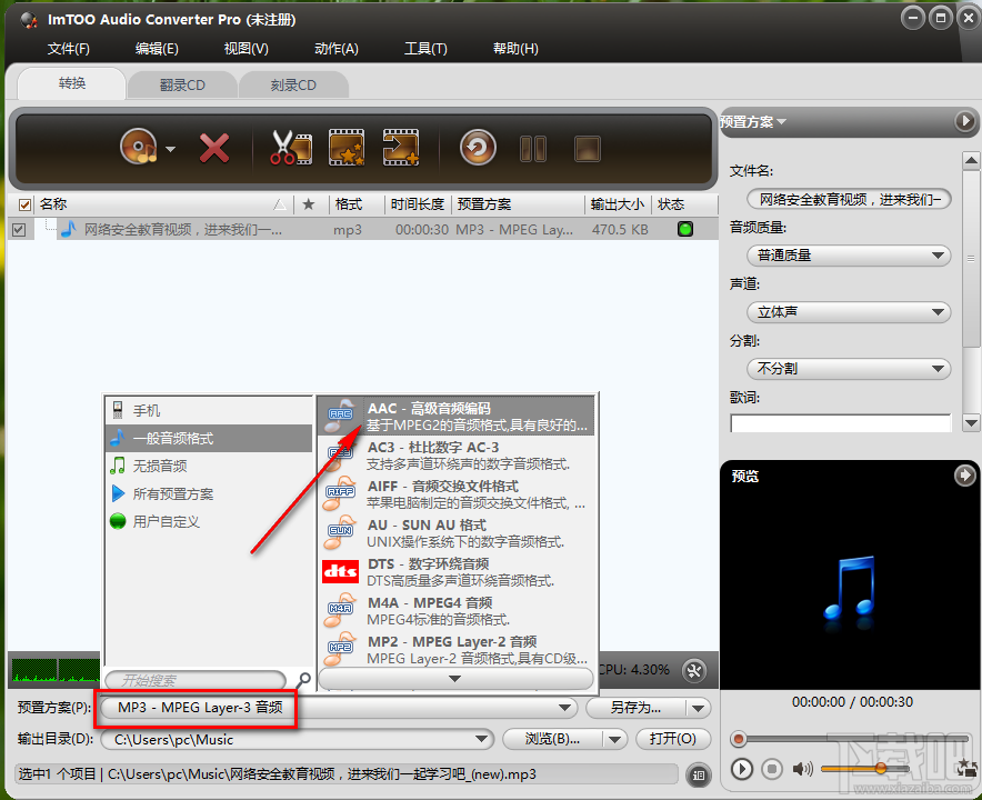 ImTOO Audio Converter把MP3转换成AAC格式的方法步骤