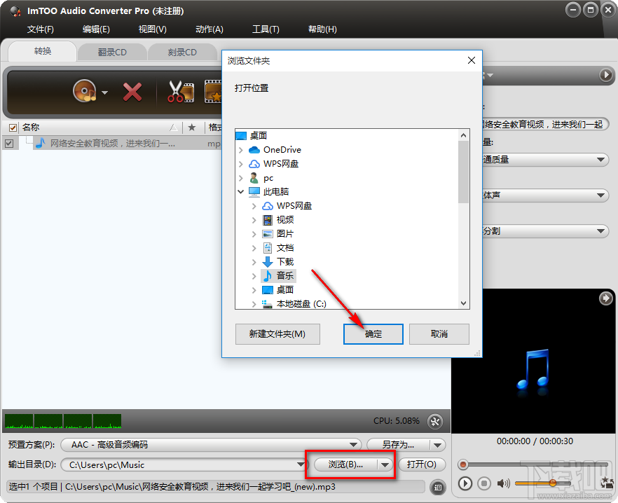 ImTOO Audio Converter把MP3转换成AAC格式的方法步骤