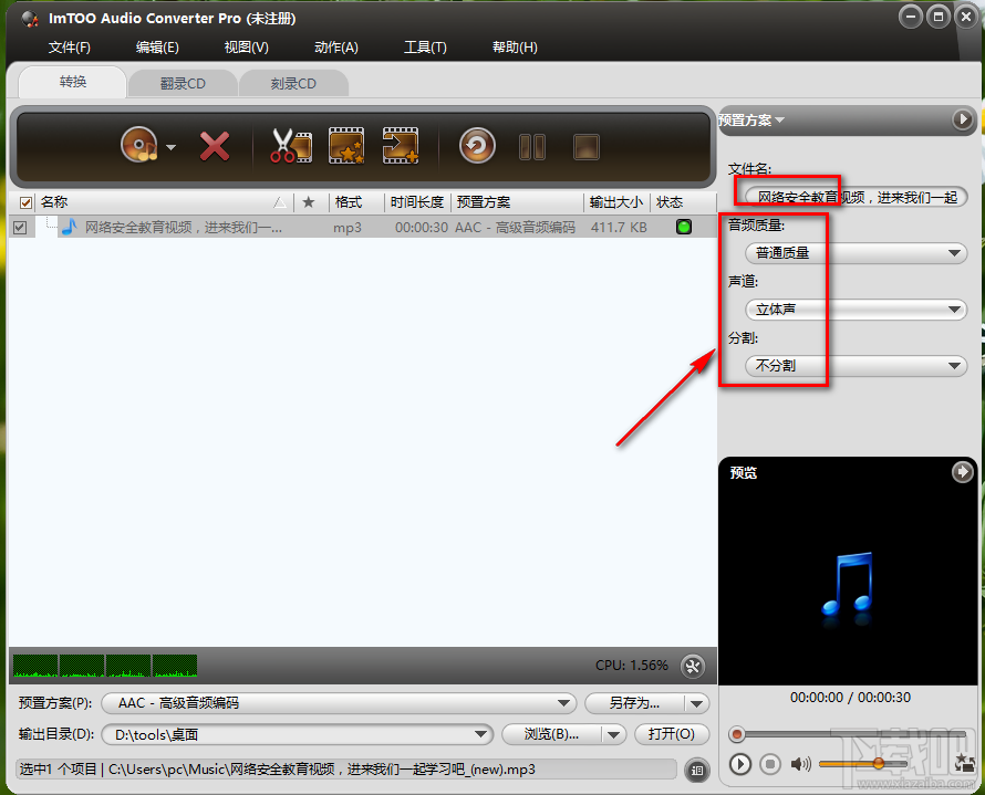 ImTOO Audio Converter把MP3转换成AAC格式的方法步骤