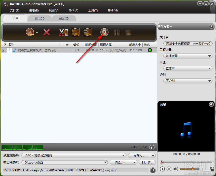 ImTOO Audio Converter把MP3转换成AAC格式的方法步骤