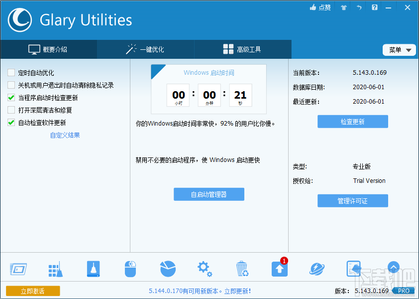 Glary Utilities Pro粉碎删除文件的操作方法