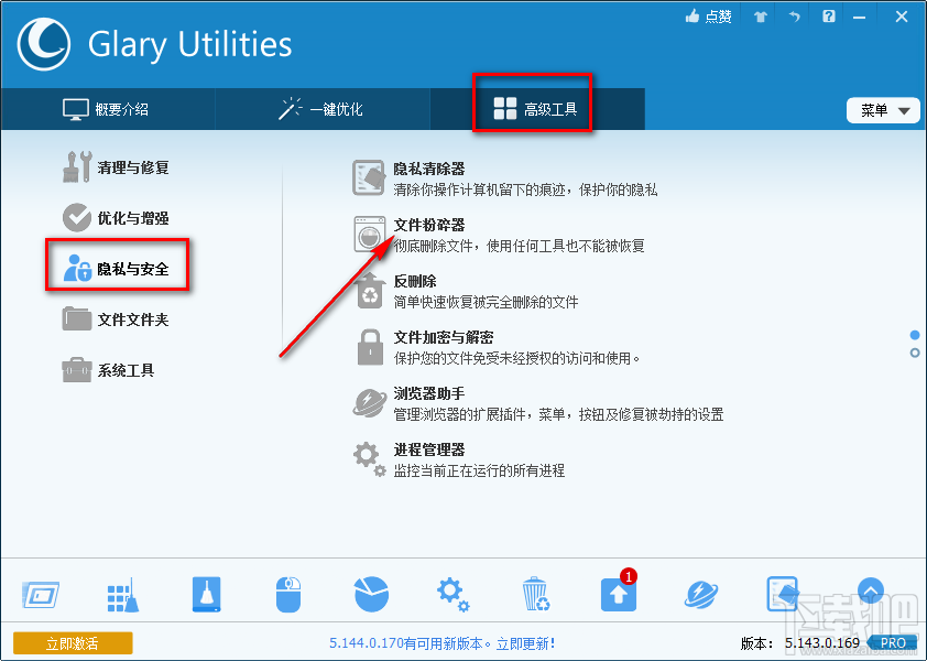 Glary Utilities Pro粉碎删除文件的操作方法