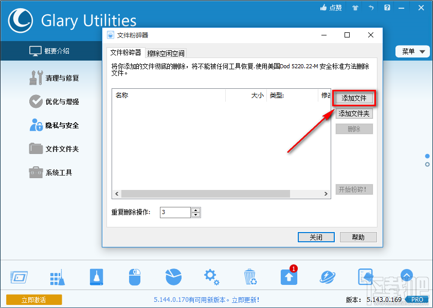 Glary Utilities Pro粉碎删除文件的操作方法