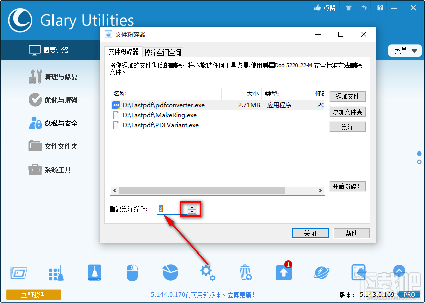 Glary Utilities Pro粉碎删除文件的操作方法