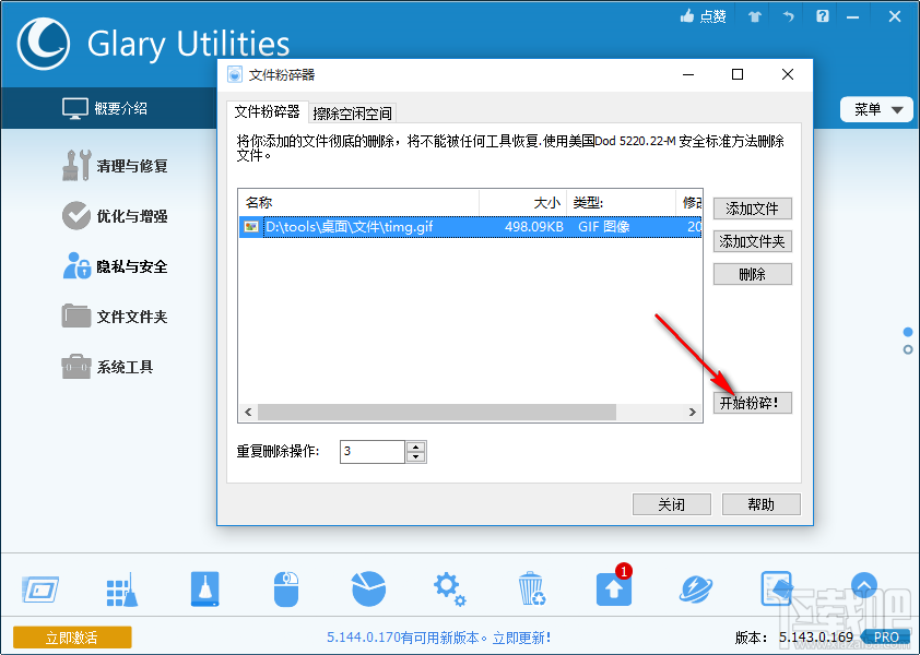 Glary Utilities Pro粉碎删除文件的操作方法