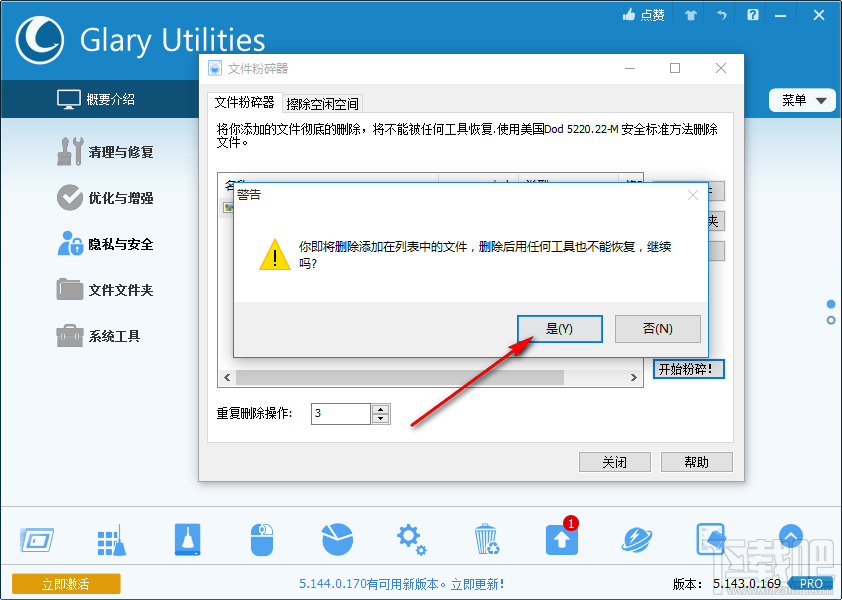 Glary Utilities Pro粉碎删除文件的操作方法