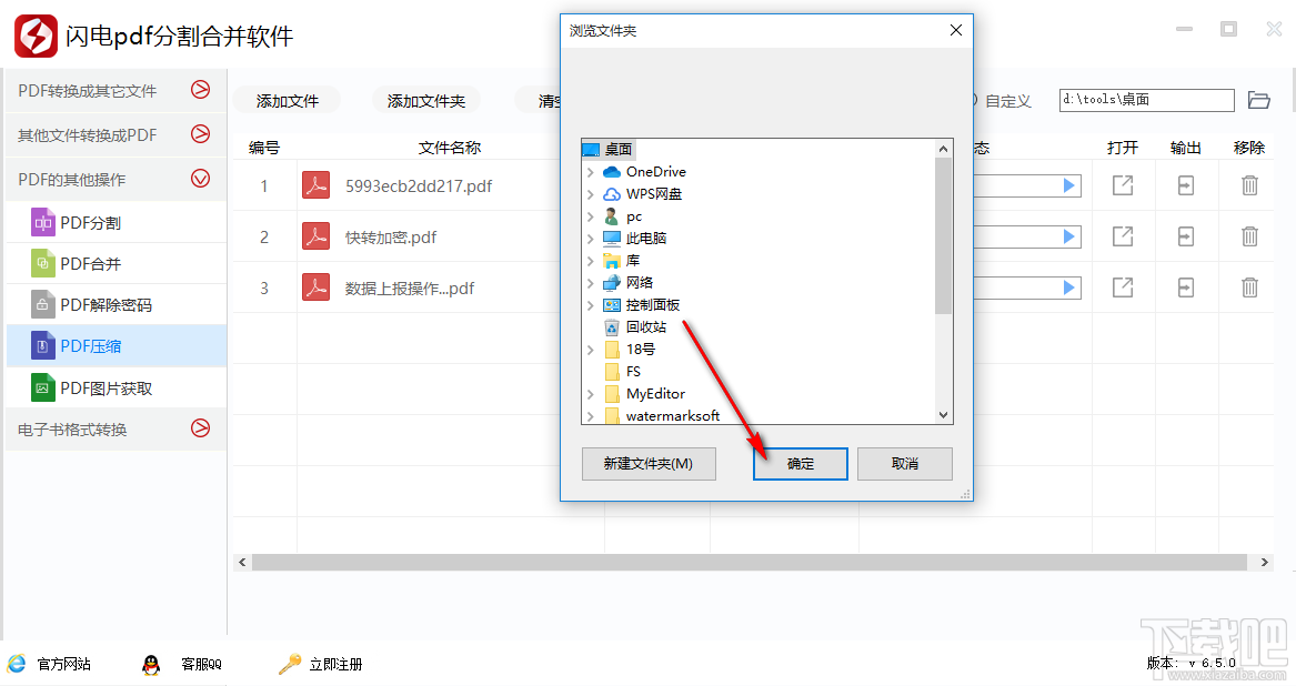 闪电PDF分割合并软件压缩PDF文件的方法