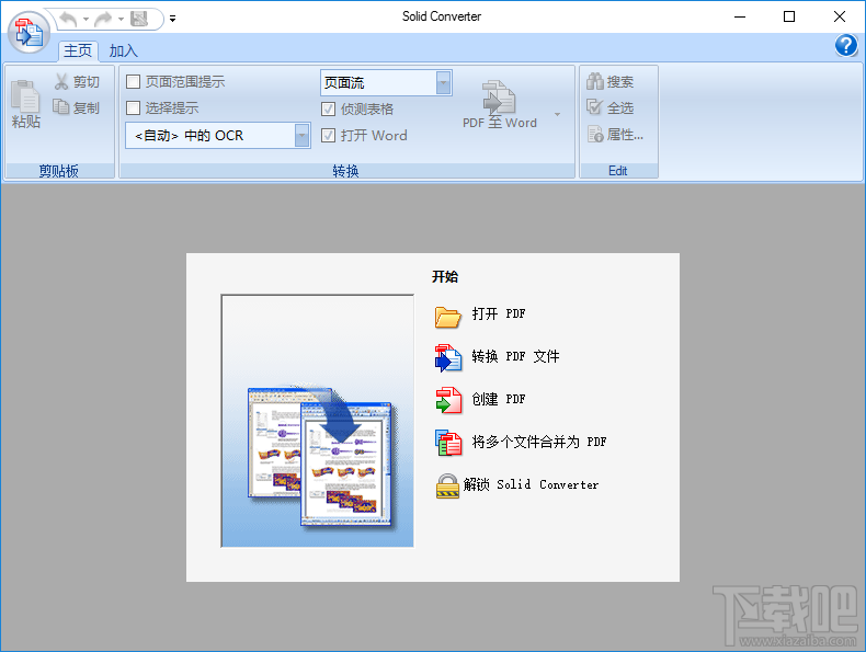 Solid Converter PDF将PDF转换成图片的操作方法