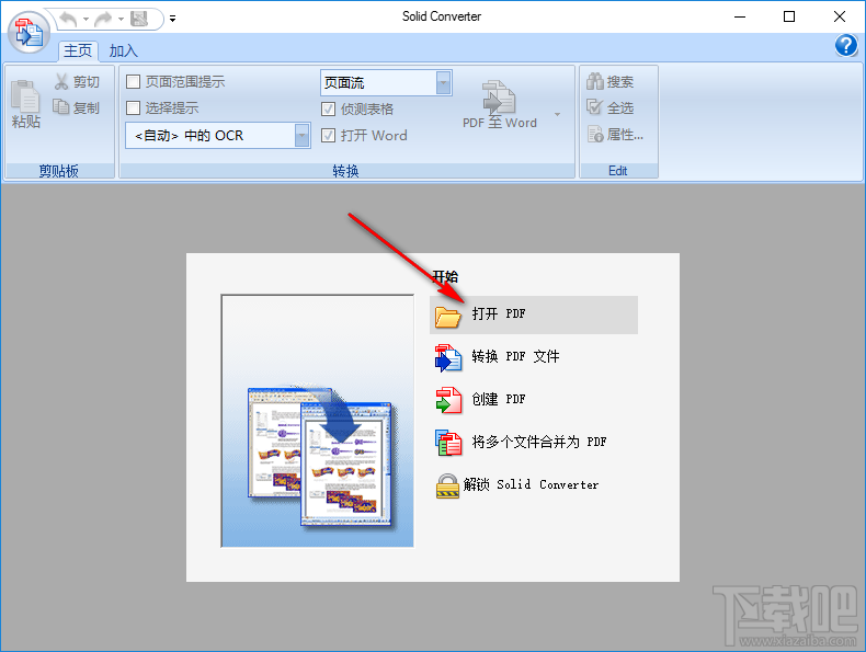 Solid Converter PDF将PDF转换成图片的操作方法