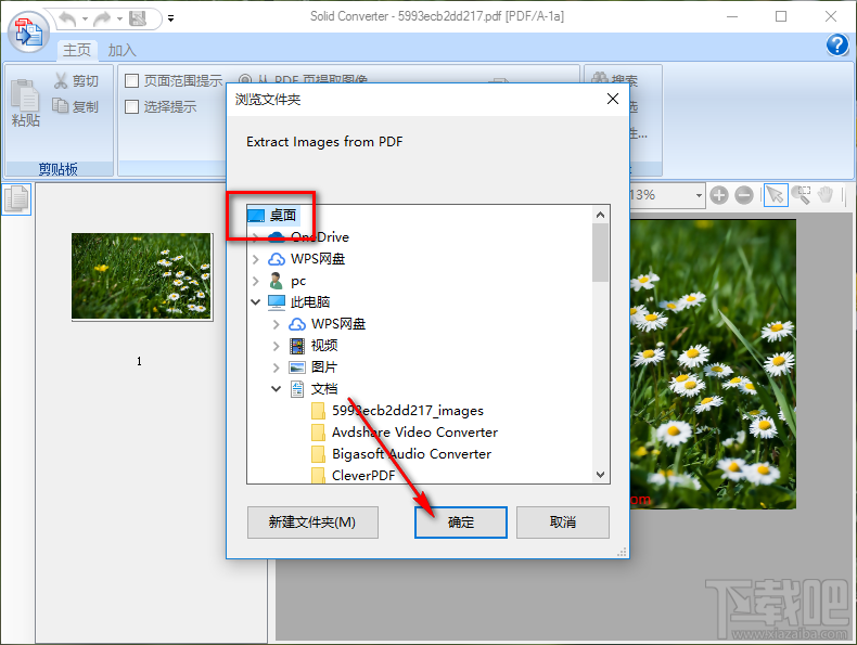 Solid Converter PDF将PDF转换成图片的操作方法