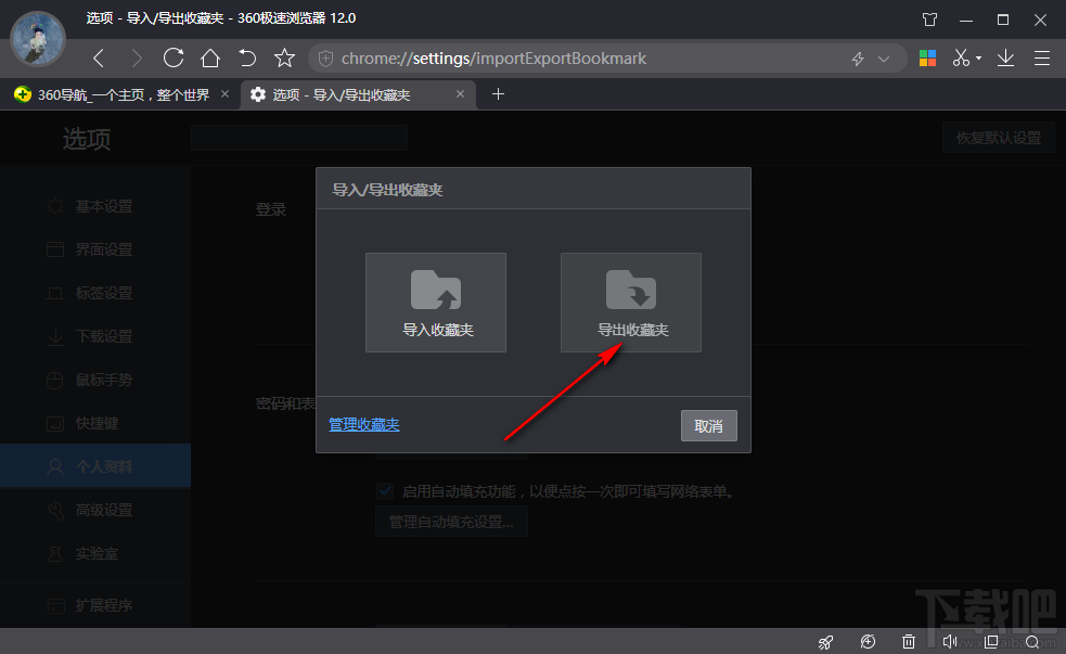360极速浏览器导出收藏夹的方法步骤