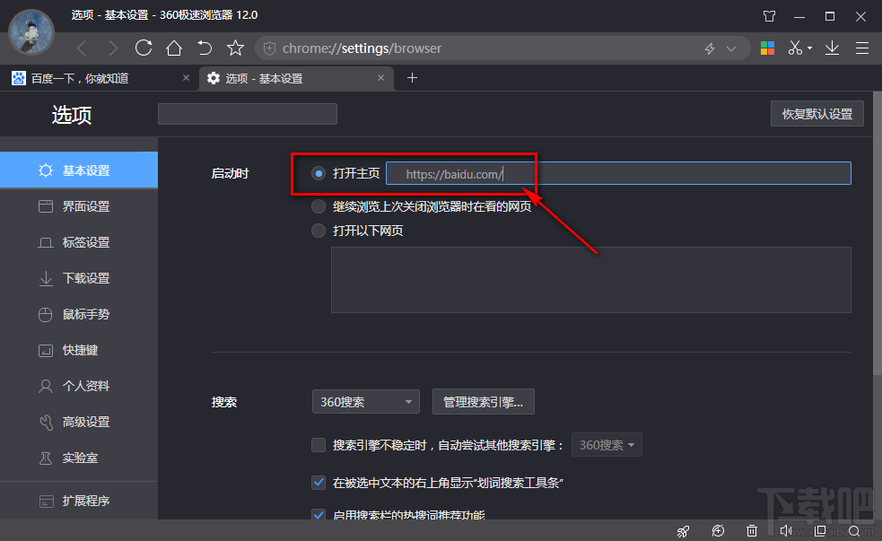 360极速浏览器更改主页网址的方法