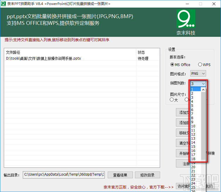 奈末PPT拼图助手将PPT转换为图片的方法