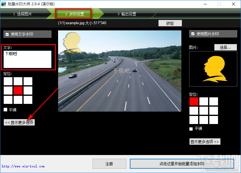 批量水印大师给图片添加文字水印的方法