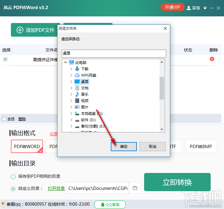 风云PDF转Word将PDF转换成Word的方法