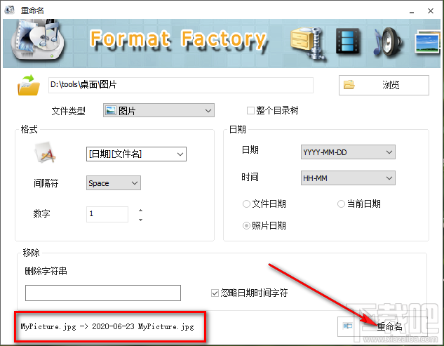 格式工厂重命名文件的操作方法