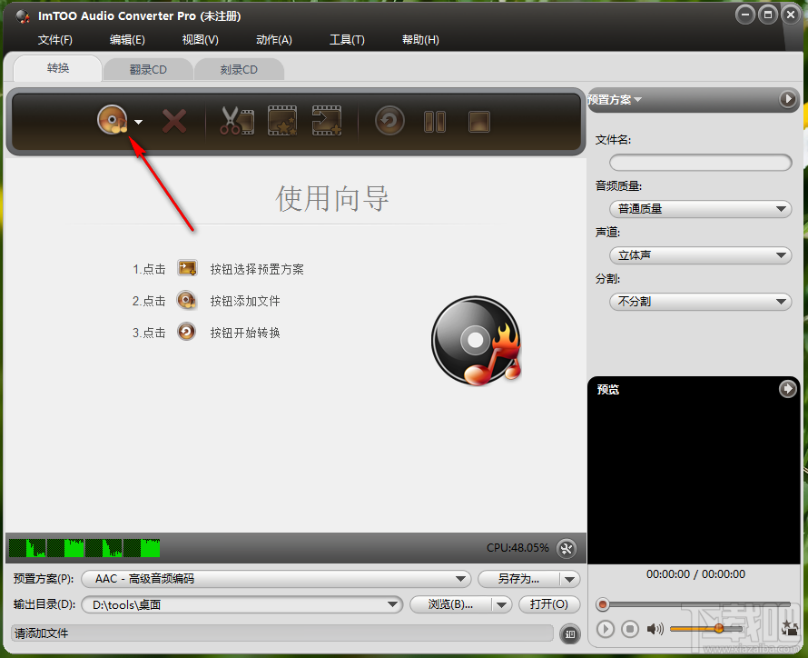 ImTOO Audio Converter Pro剪切音频文件的方法步骤