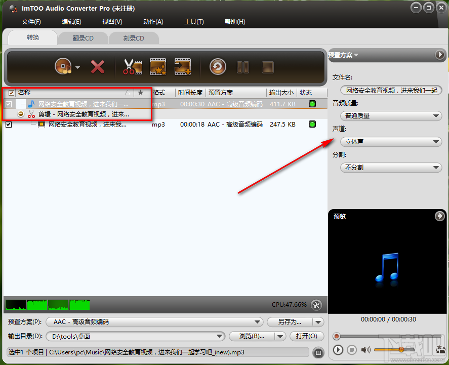 ImTOO Audio Converter Pro剪切音频文件的方法步骤