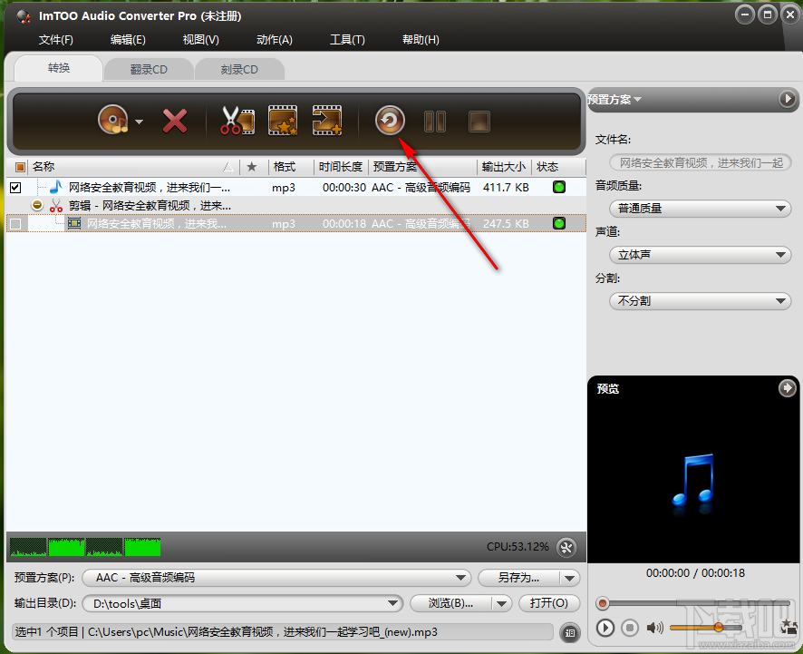 ImTOO Audio Converter Pro剪切音频文件的方法步骤