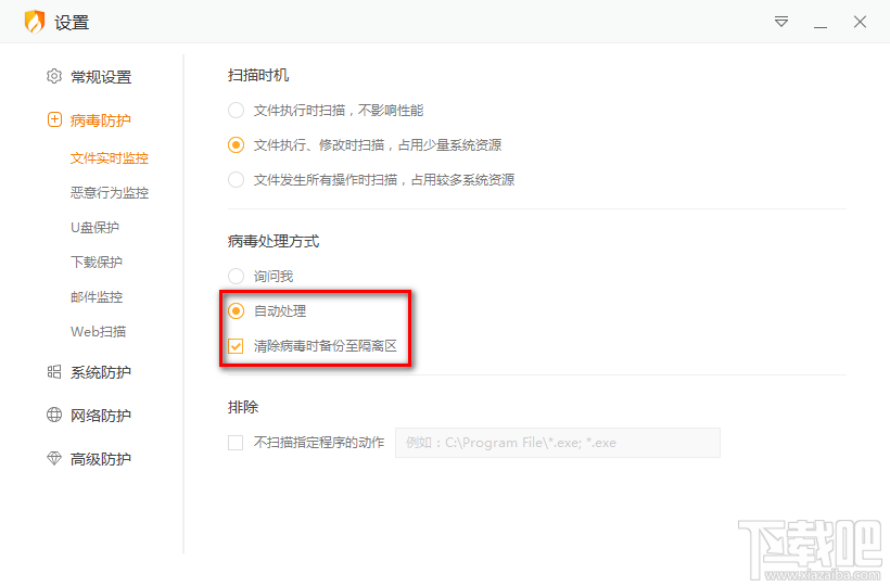 火绒安全软件设置自动处理病毒的方法