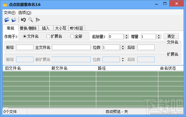 点点批量重命名软件重命名文件的操作方法