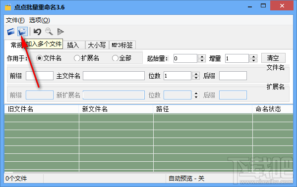 点点批量重命名软件重命名文件的操作方法