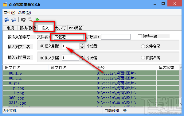 点点批量重命名软件重命名文件的操作方法