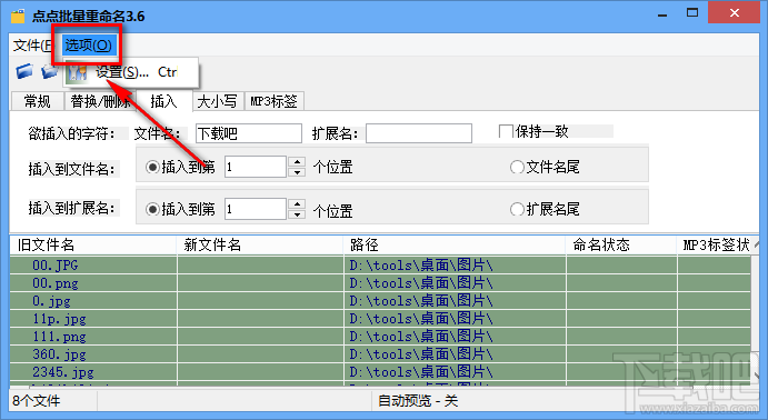 点点批量重命名软件重命名文件的操作方法