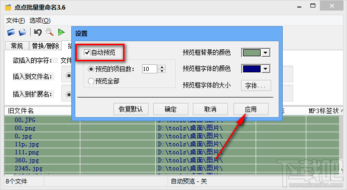 点点批量重命名软件重命名文件的操作方法