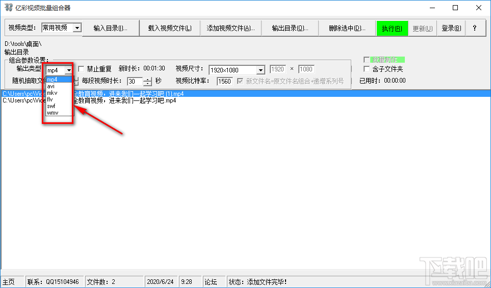 亿彩视频批量组合器合并视频文件的方法