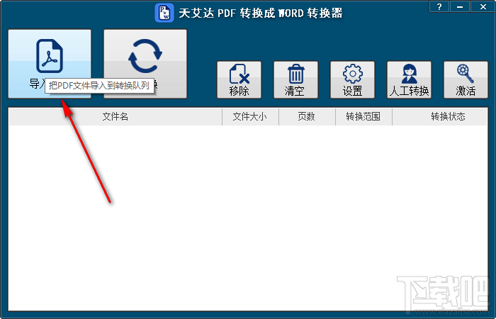 天艾达PDF转换成Word转换器把PDF转换成Word文件的方法