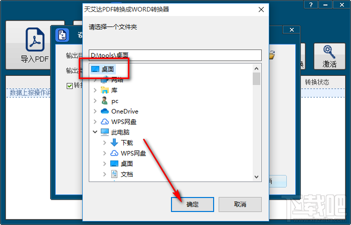 天艾达PDF转换成Word转换器把PDF转换成Word文件的方法