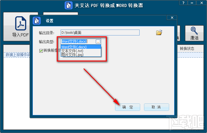 天艾达PDF转换成Word转换器把PDF转换成Word文件的方法