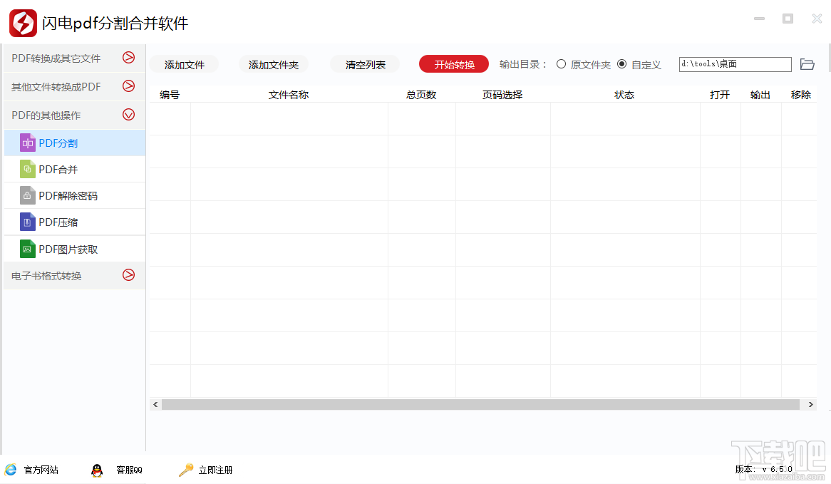 闪电PDF分割合并软件获取PDF文件图片的操作方法